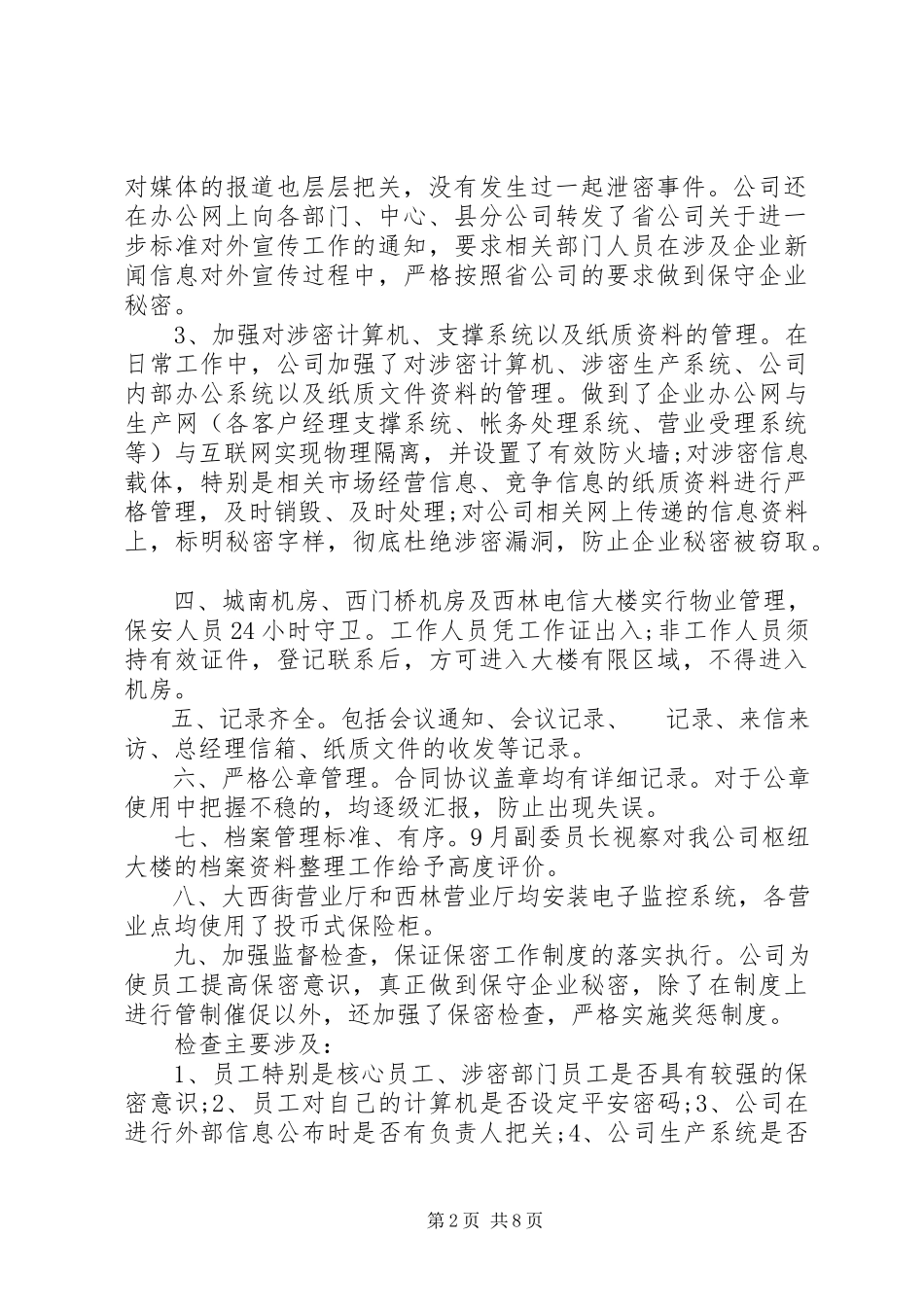 2023年公司保密工作报告4篇.docx_第2页