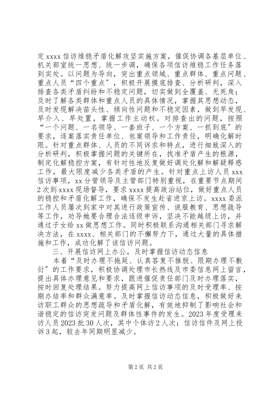 2023年公司信访工作目标管理责任书自查的报告.docx_第2页
