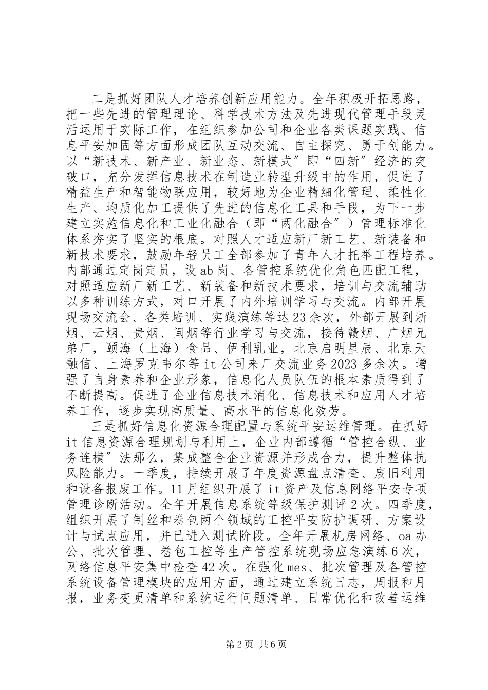 2023年公司信息部某年度个人述职报告.docx_第2页