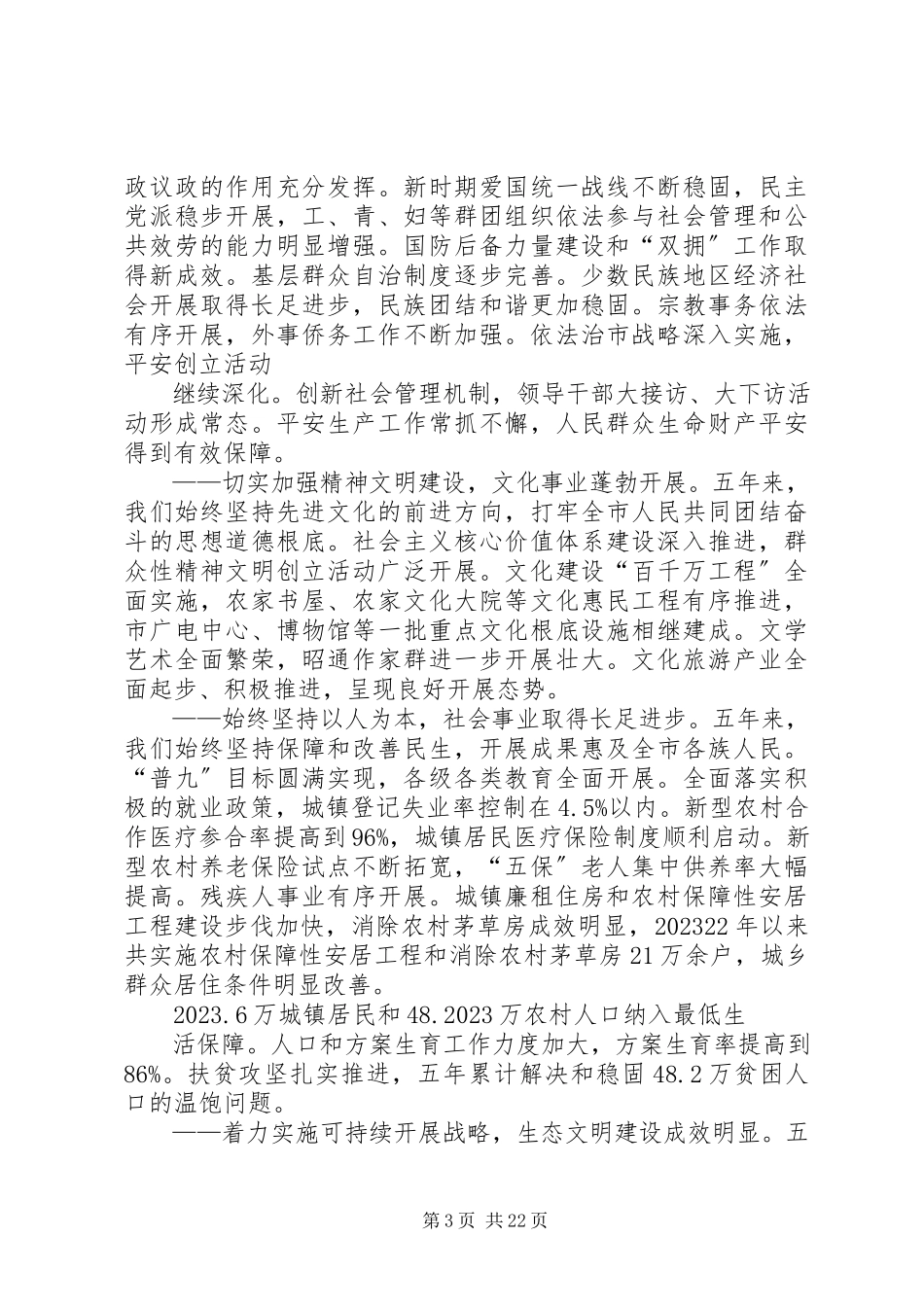 2023年公司党代会工作报告夜礼斌在XX县区第三次党代会上的工作报告.docx_第3页