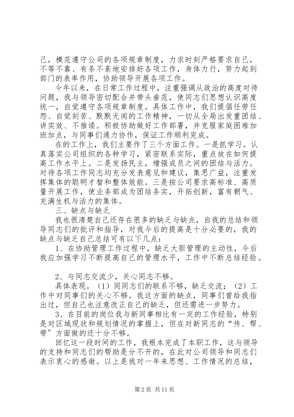 2023年公司党员工作总结报告.docx_第2页