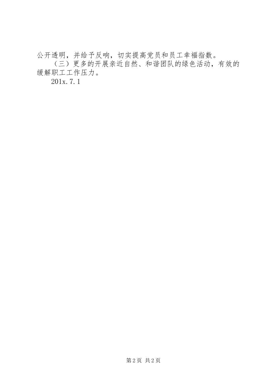 2023年公司党员队伍思想动态分析.docx_第2页