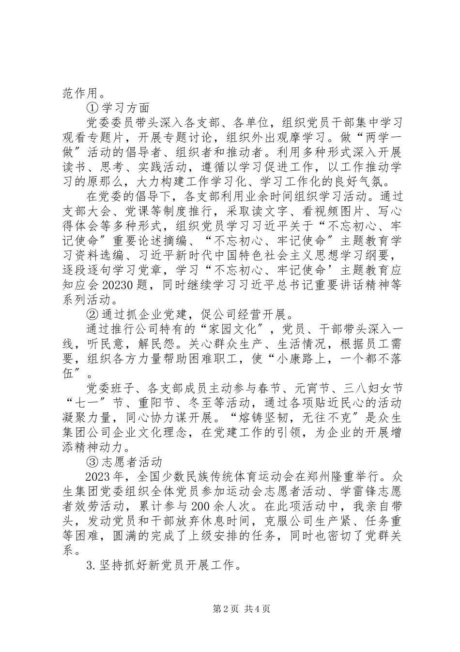 2023年公司党委书记党建工作总结报告.docx_第2页