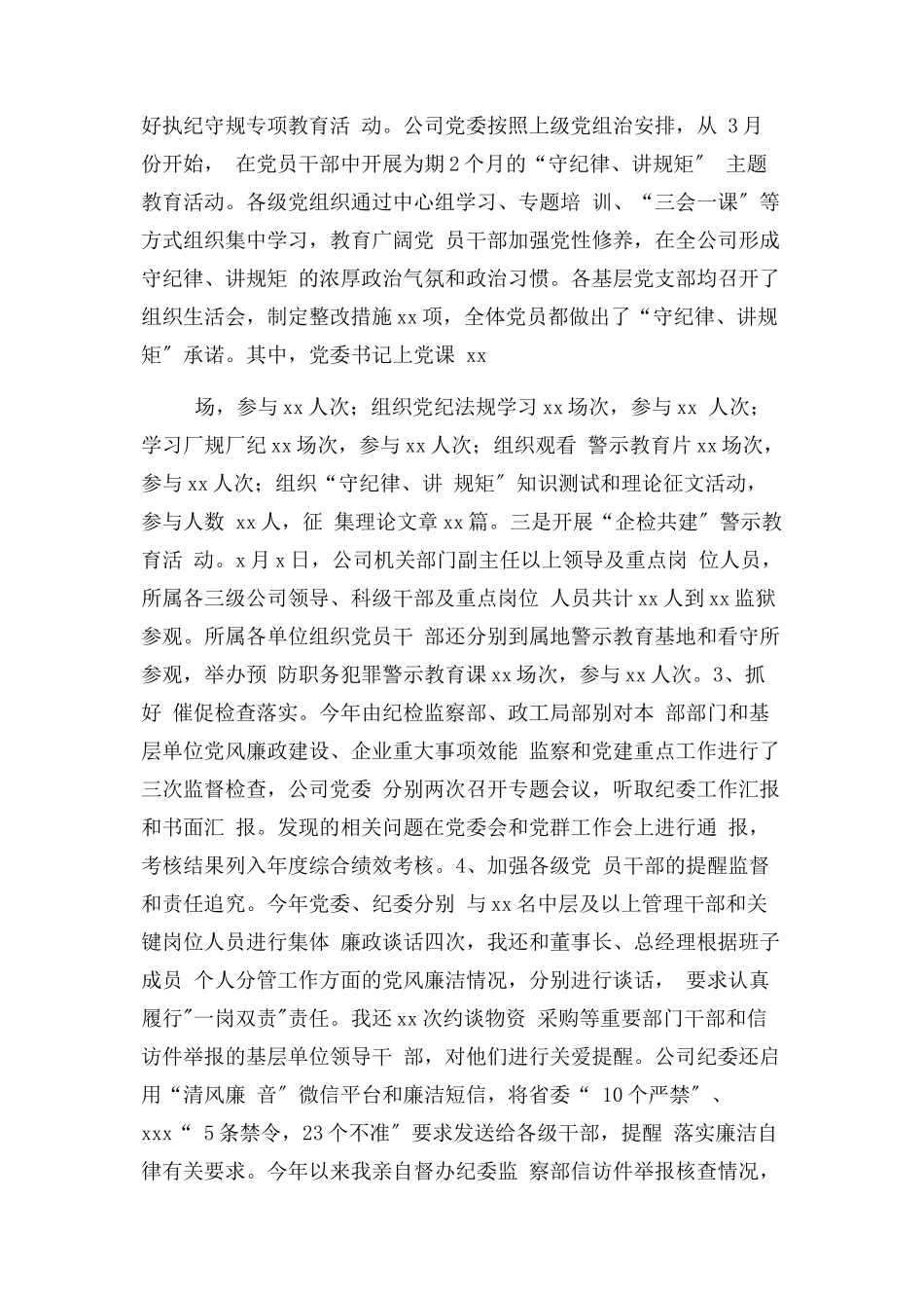 2023年公司党委书记履行党风廉政建设主体责任和个人廉洁自律情况报告2.docx_第2页