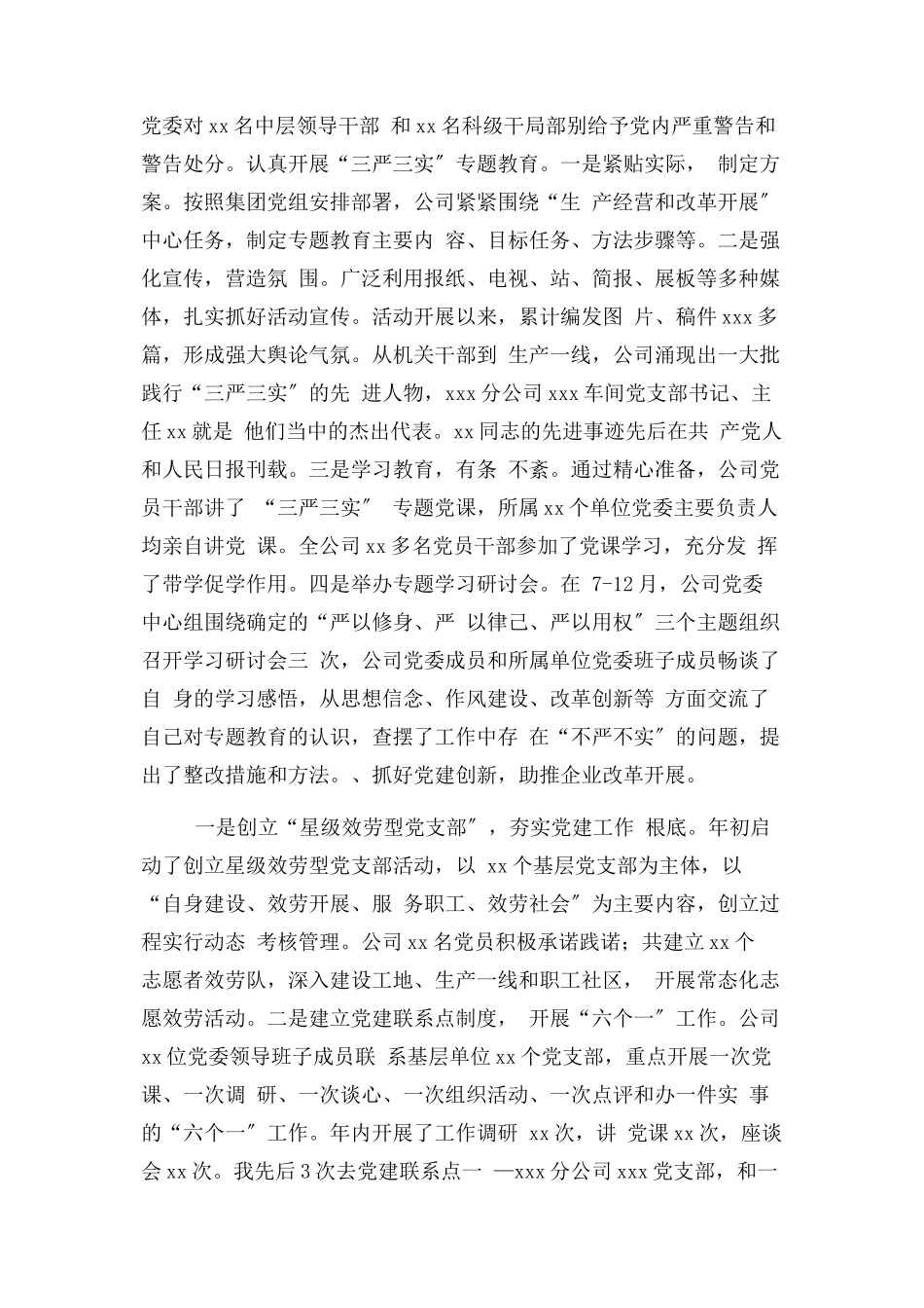 2023年公司党委书记履行党风廉政建设主体责任和个人廉洁自律情况报告2.docx_第3页