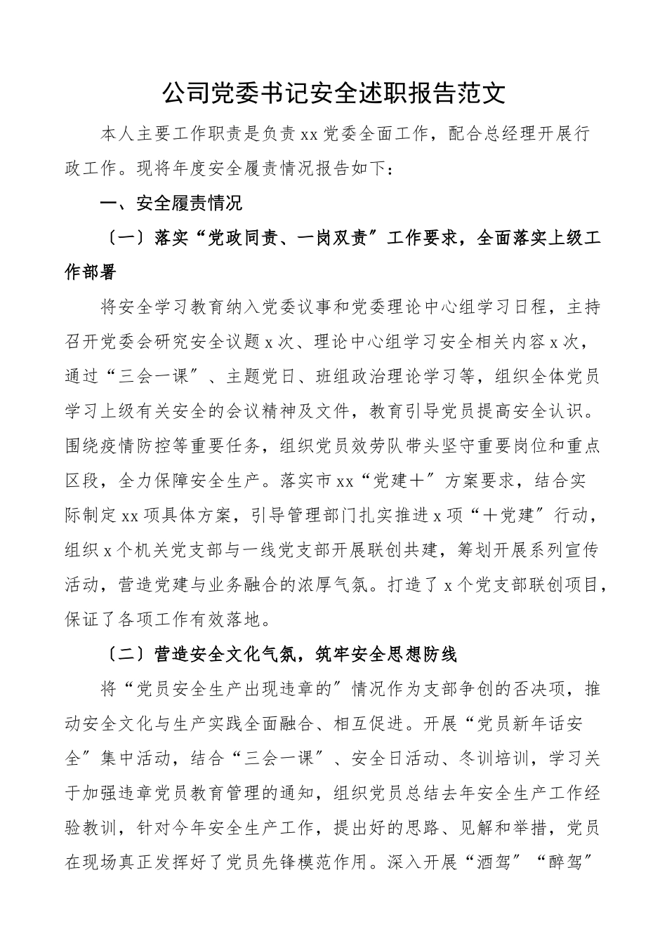 2023年公司党委书记安全述职报告年度安全生产工作履责情况报告.docx_第1页