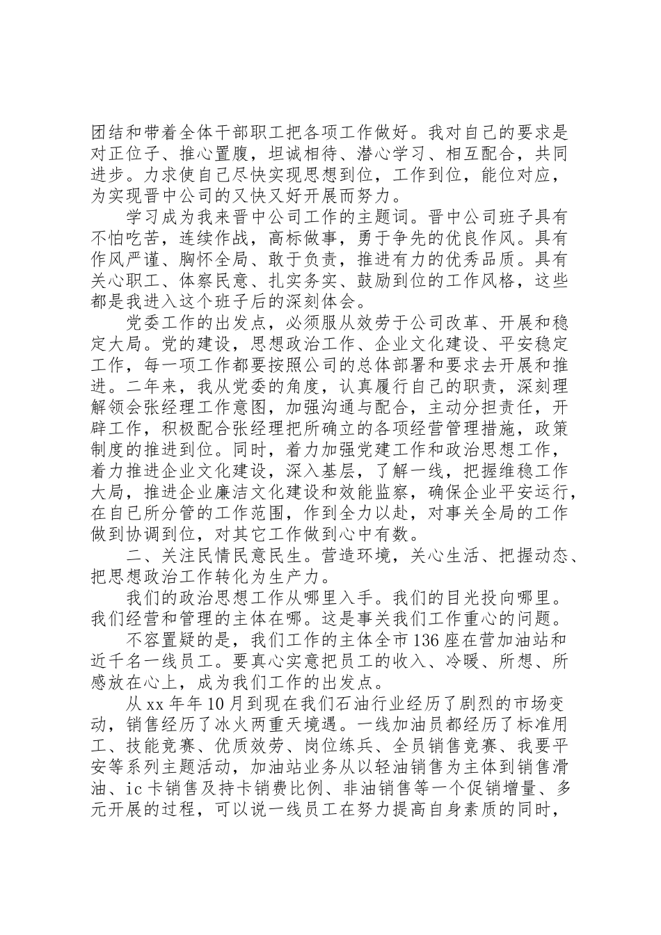2023年公司党委书记年终述职报告范文大全.doc_第2页
