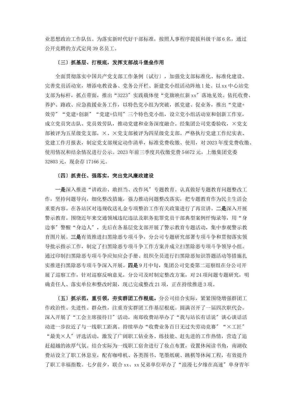 2023年公司党委书记抓党建工作述职报告2.docx_第2页