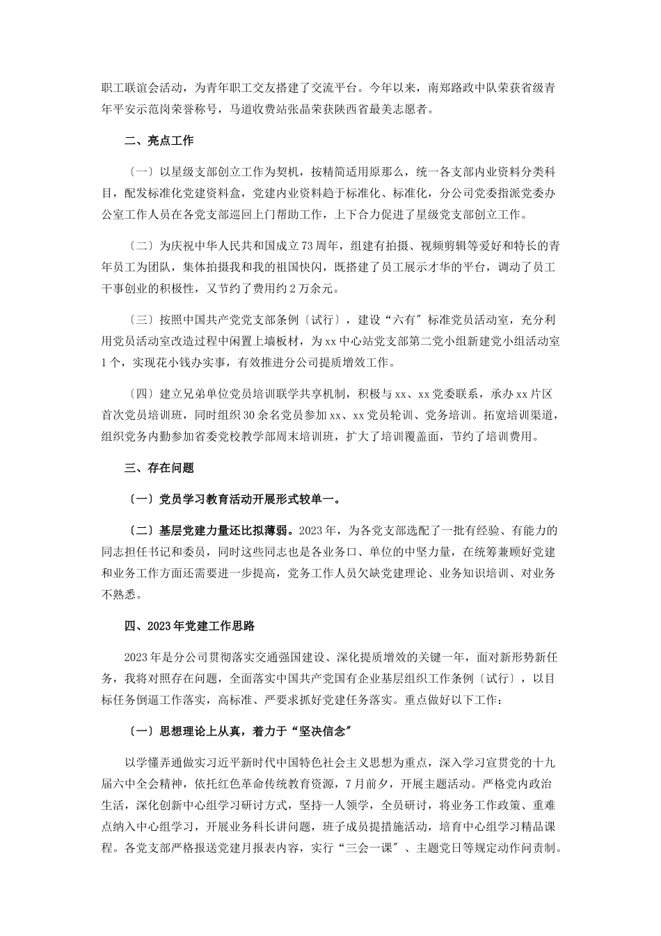 2023年公司党委书记抓党建工作述职报告2.docx_第3页