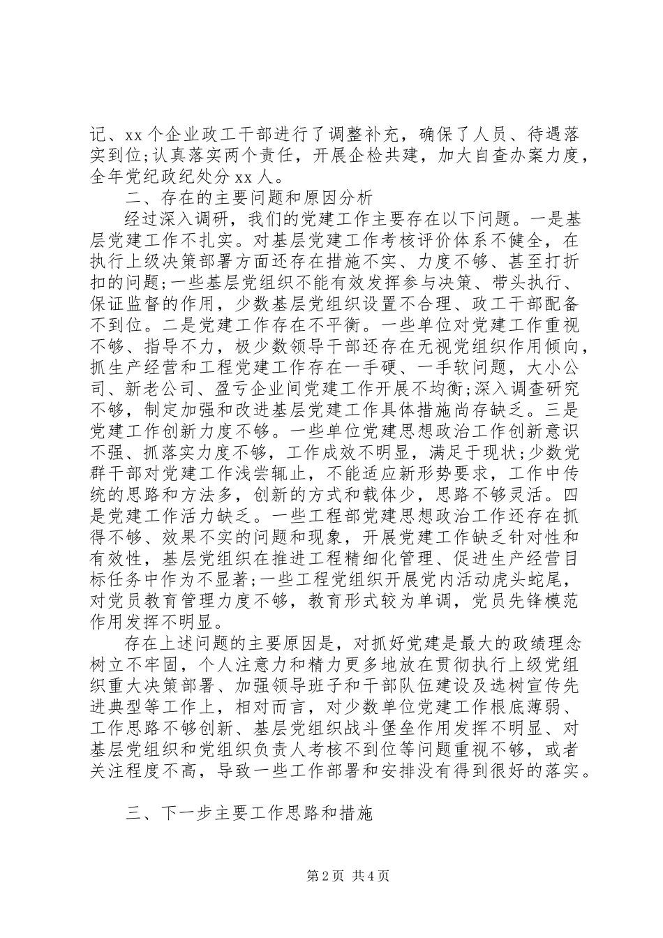 2023年公司党委书记抓基层党建工作述职报告.docx_第2页
