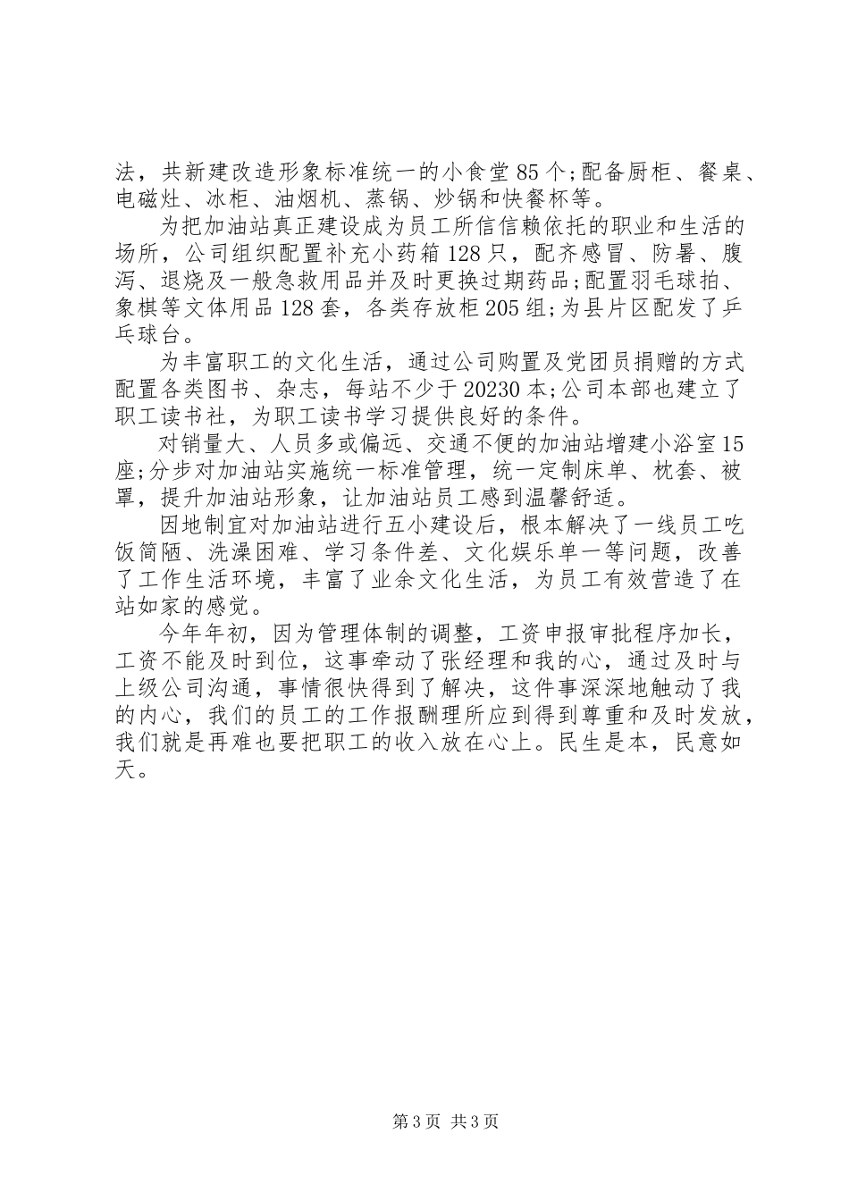 2023年公司党委书记终述职报告.docx_第3页