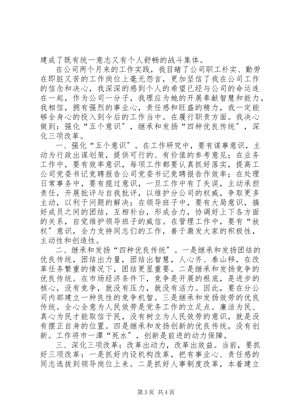 2023年公司党委书记竞聘报告.docx_第3页