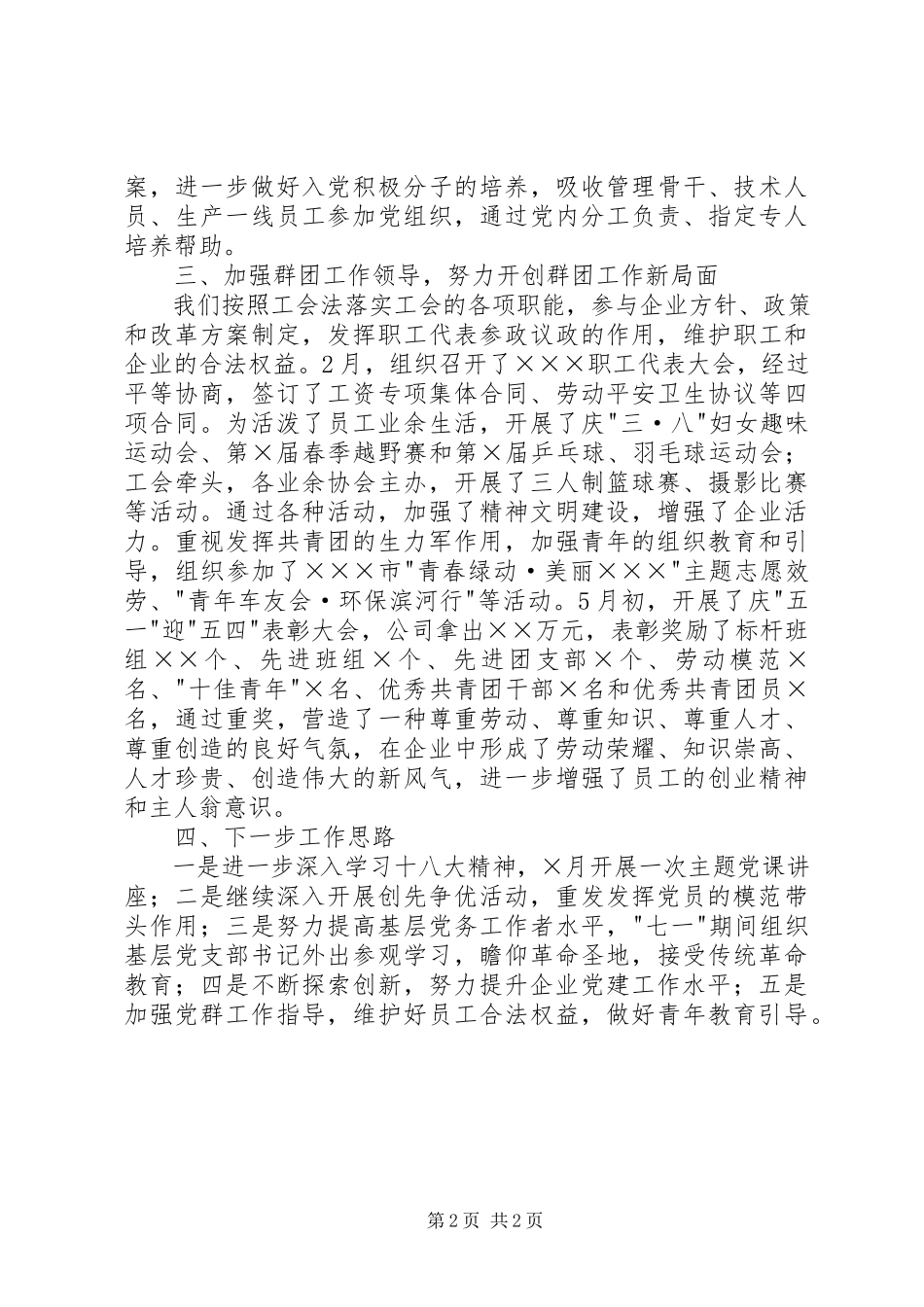 2023年公司党委书记述职报告多篇.docx_第2页