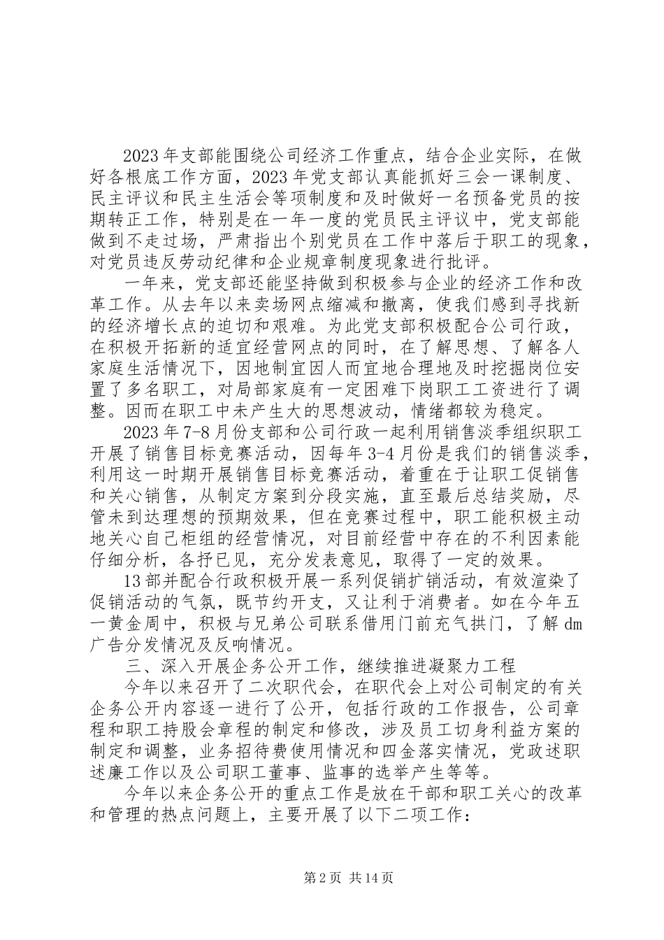 2023年公司党委书记述职报告3篇.docx_第2页