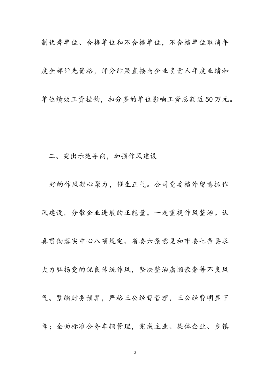 2023年公司党委书记述职述廉报告.doc_第3页