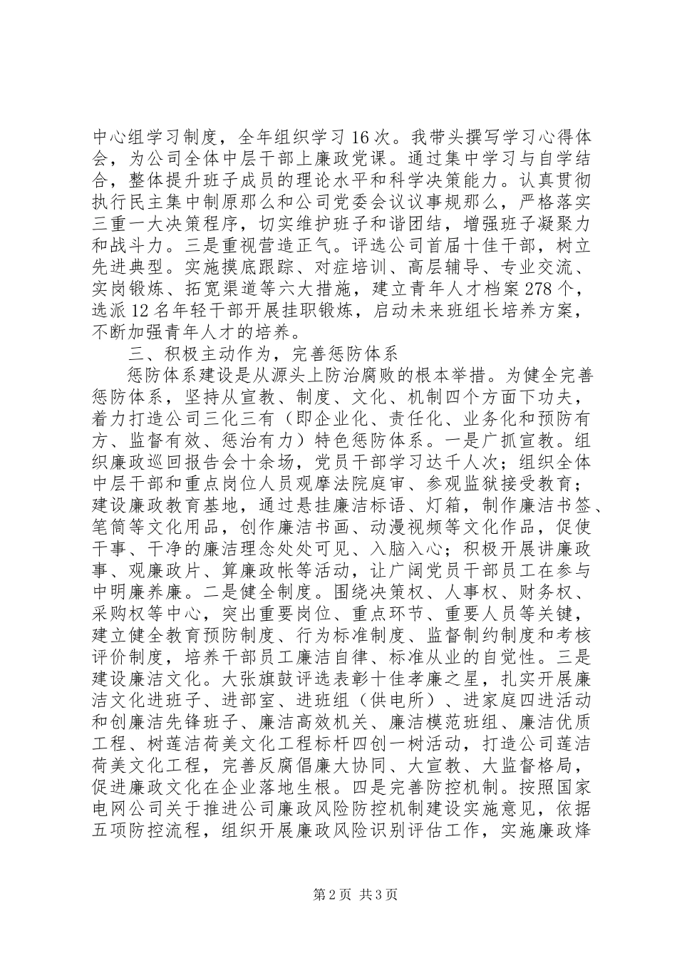 2023年公司党委书记述职述廉报告优秀.docx_第2页