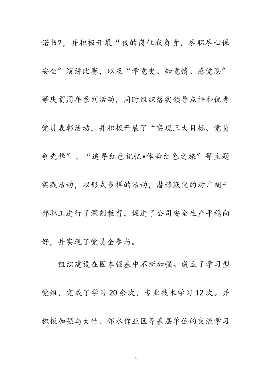 2023年公司党委书记述职述廉报告范文.doc_第3页