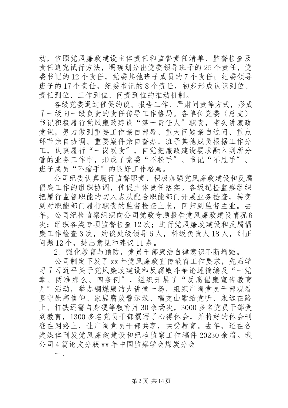 2023年公司党委副书记某年党风廉政建设暨纪检监察工作会报告.docx_第2页