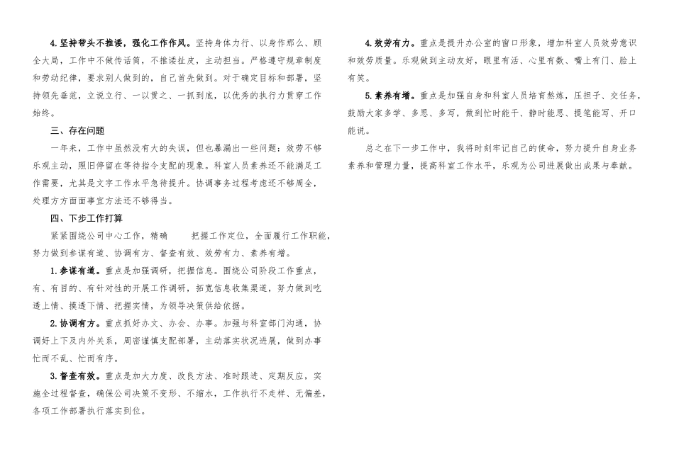 2023年公司党委办公室主任述职报告集团企业个人工作总结.docx_第2页