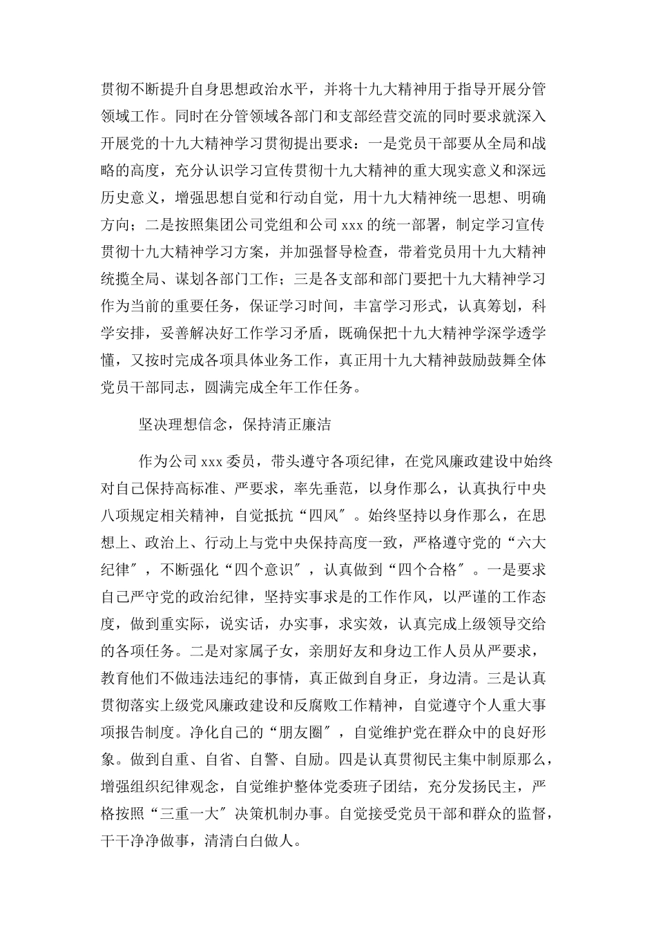 2023年公司党委委 员主体责任履职报告.docx_第2页