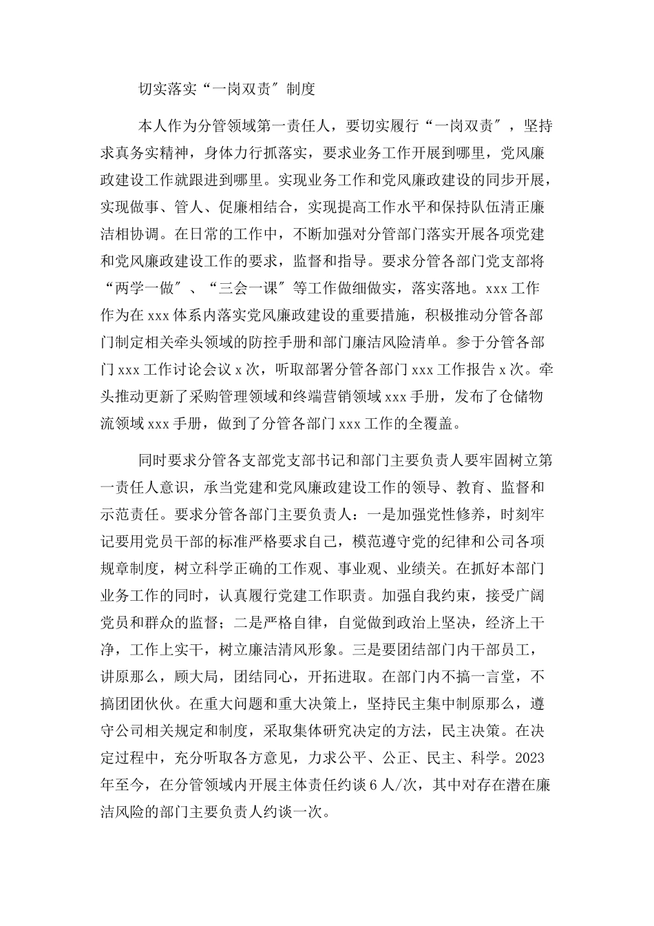 2023年公司党委委 员主体责任履职报告.docx_第3页