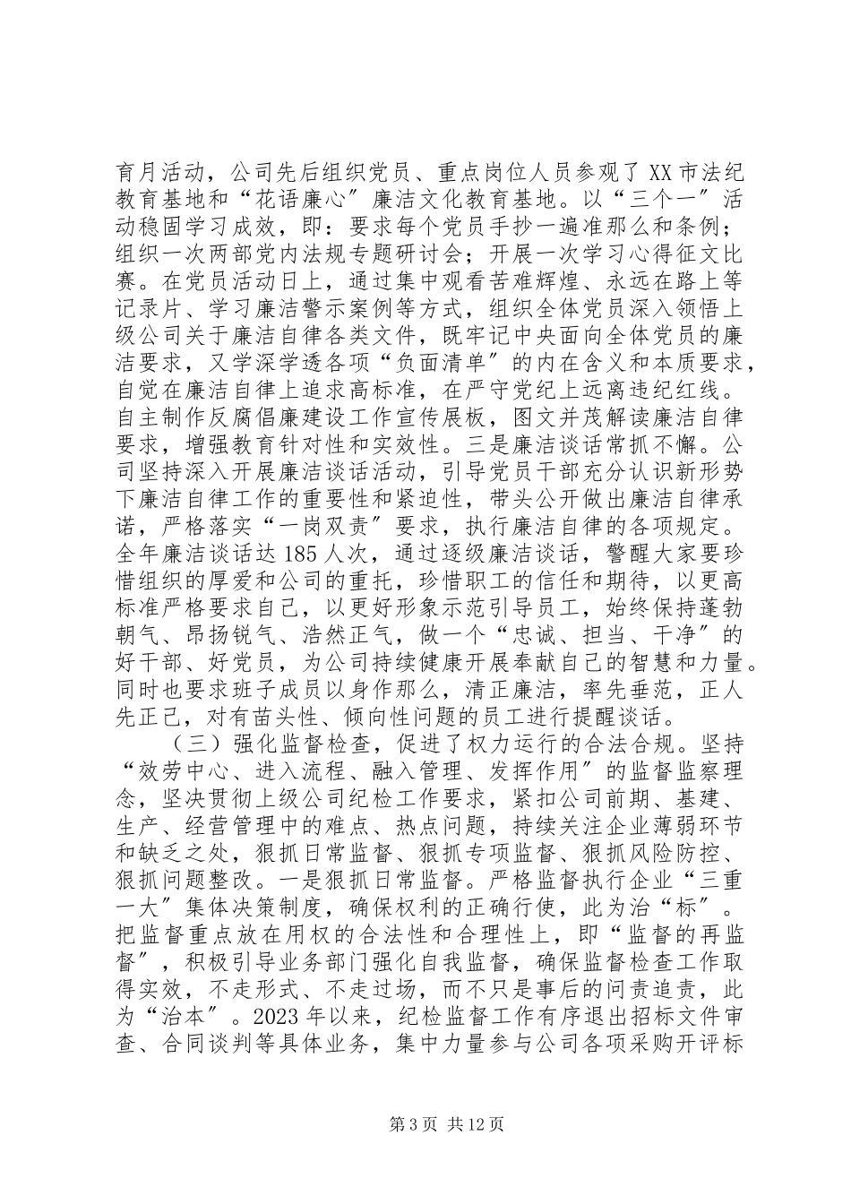 2023年公司党委委员某年党建暨党风廉政建设工作会报告.docx_第3页