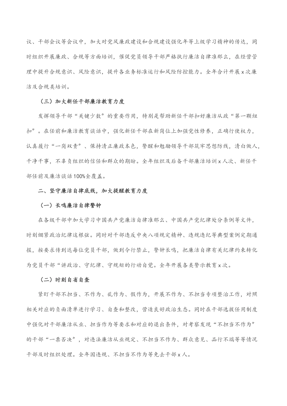 2023年公司党委干部监督工作情况总结报告.docx_第2页