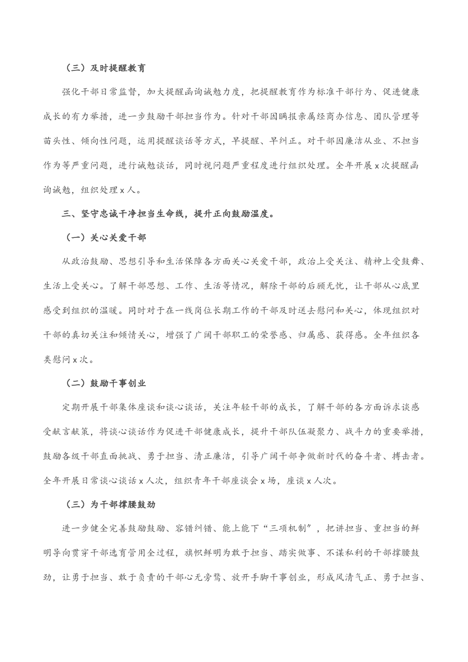 2023年公司党委干部监督工作情况总结报告.docx_第3页