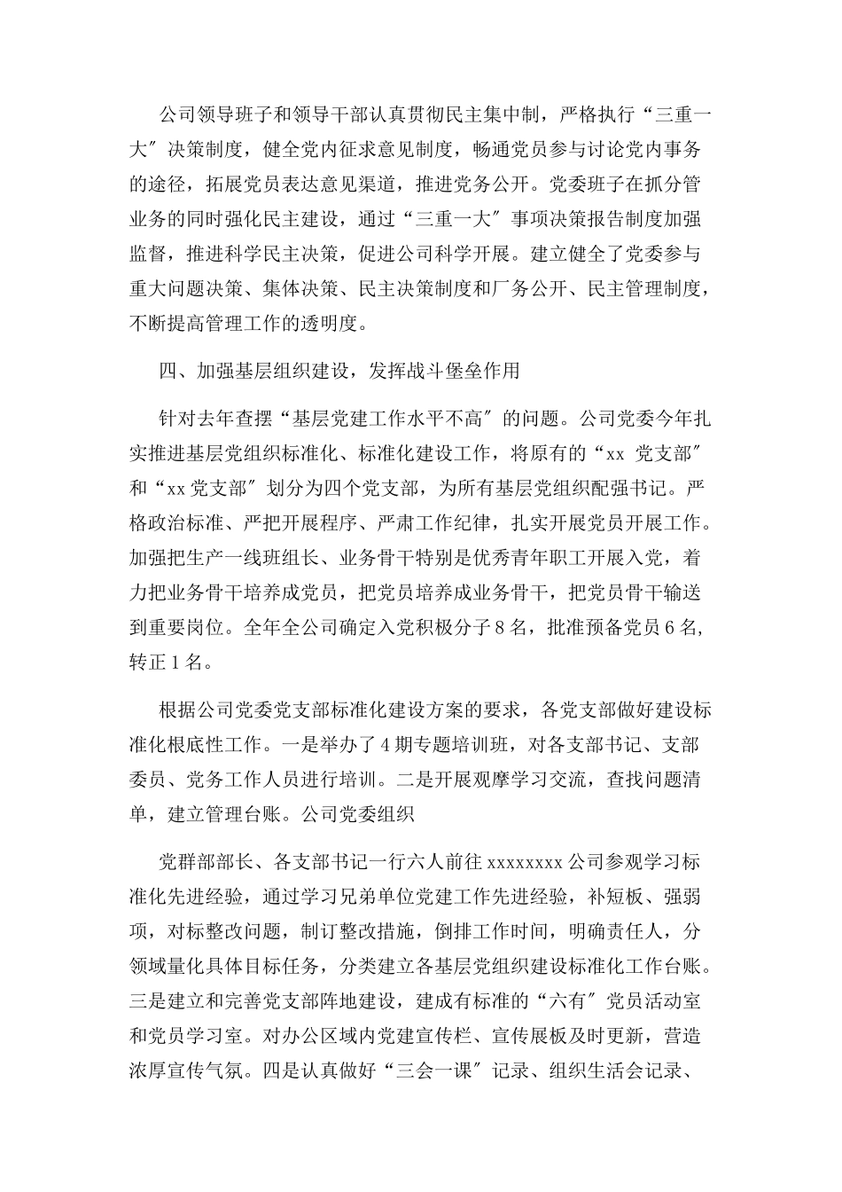 2023年公司党委度落实全面从严治党主体责任情况报告.docx_第3页