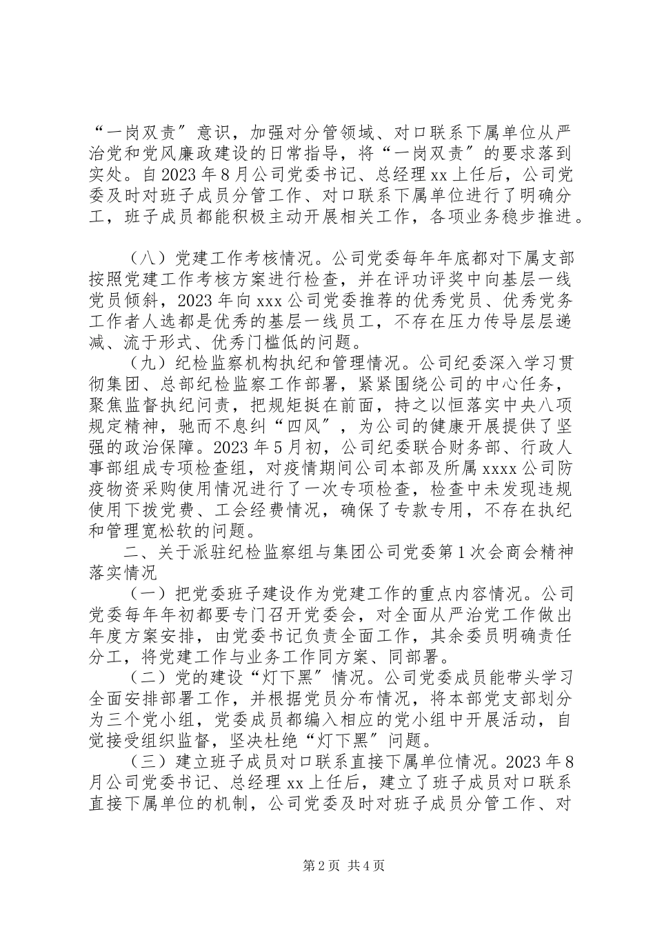 2023年公司党委开展落实全面从严治党主体责任的报告.docx_第2页