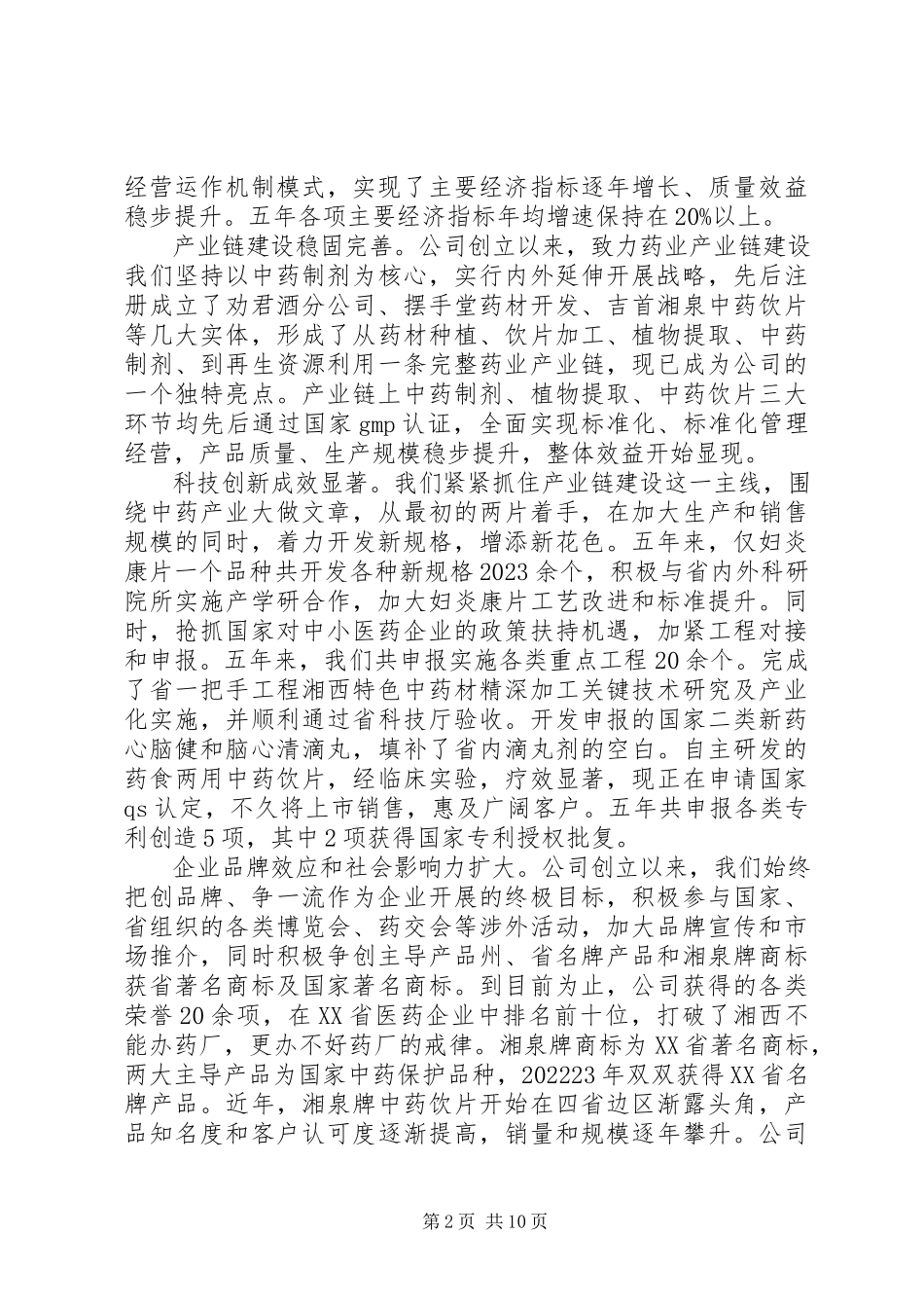 2023年公司党委换届工作报告总结某年.docx_第2页