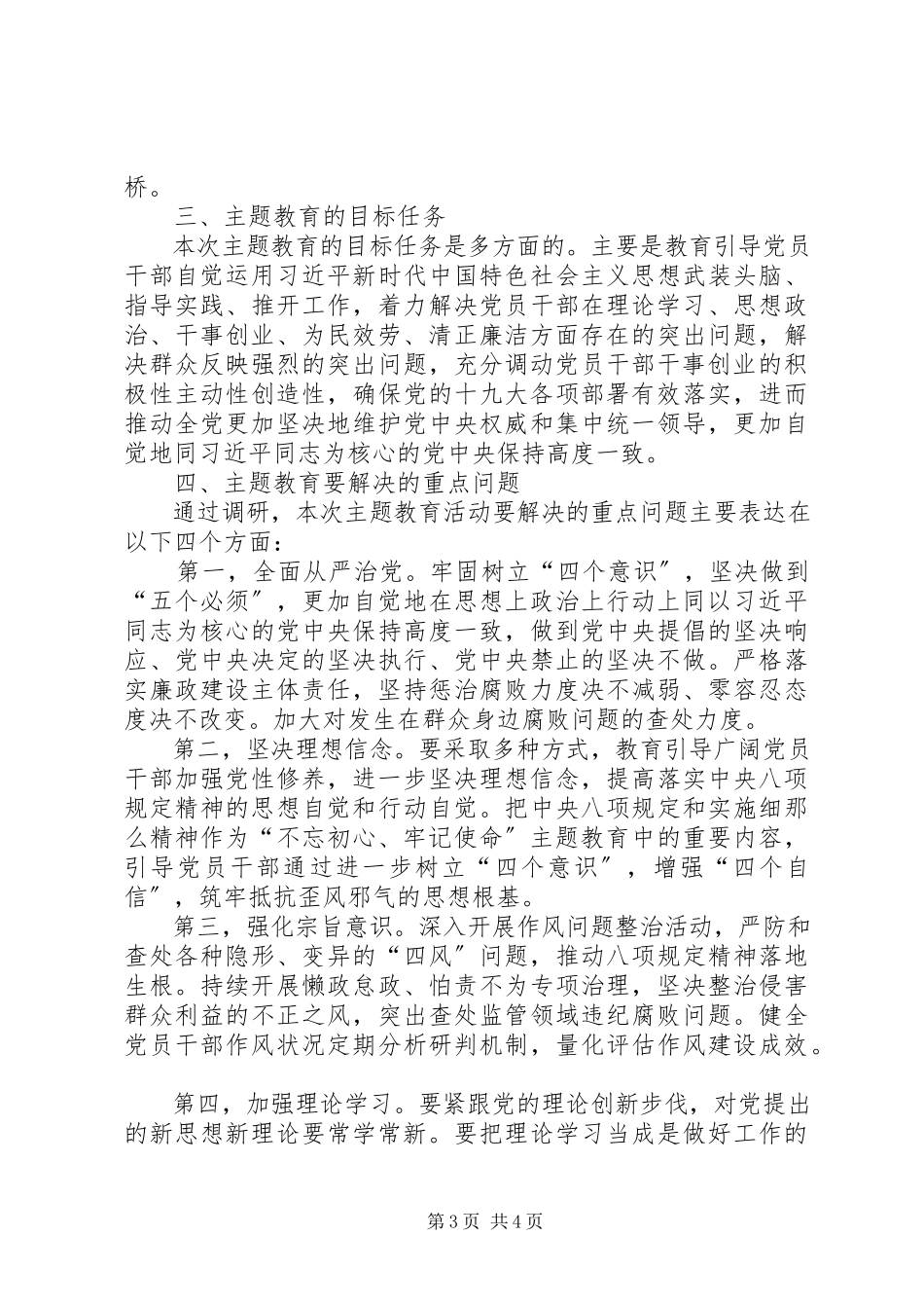 2023年公司党委某年主题教育调研报告.docx_第3页