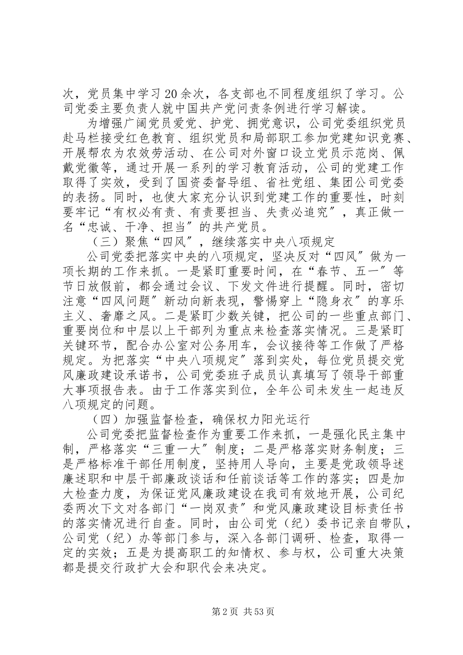 2023年公司党委纪检监察工作报告集团党委会纪检监察工作.docx_第2页