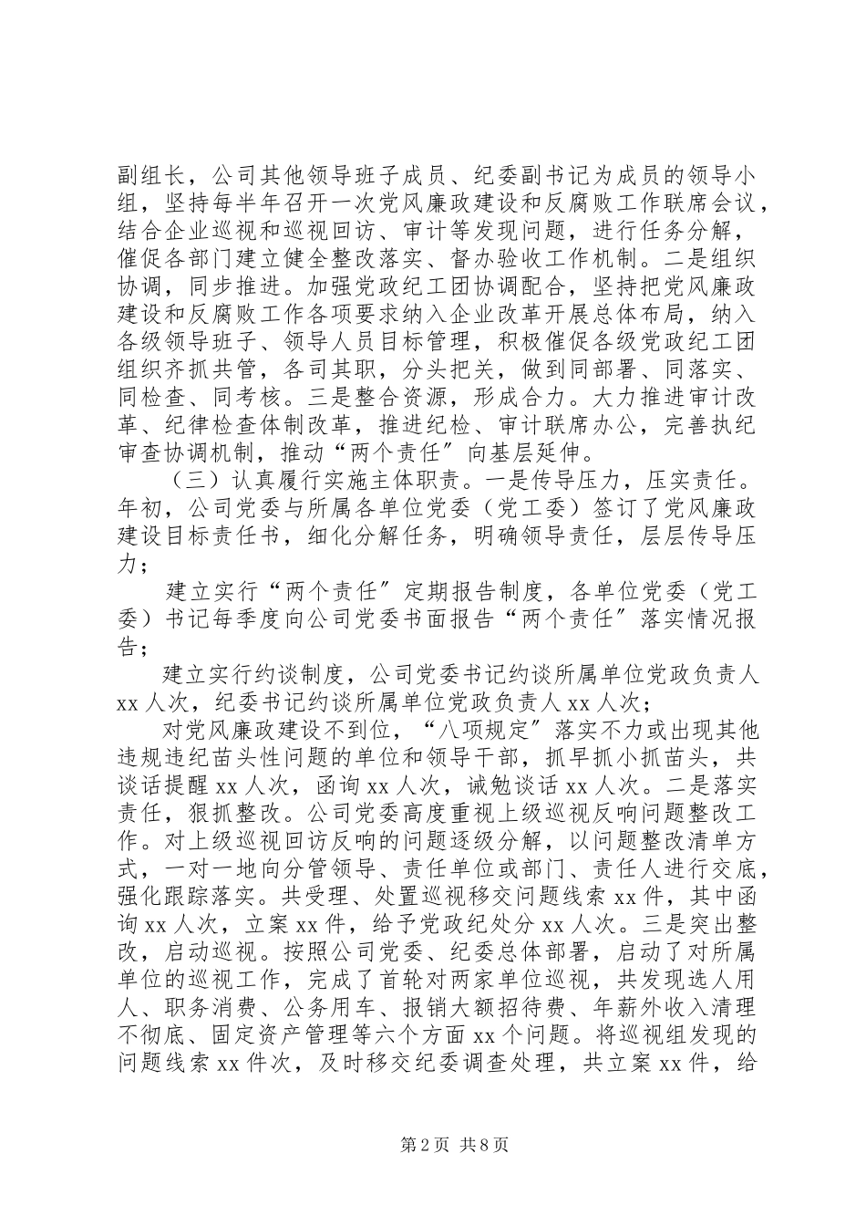 2023年公司党委落实党风廉政建设“两个责任”述职报告.docx_第2页