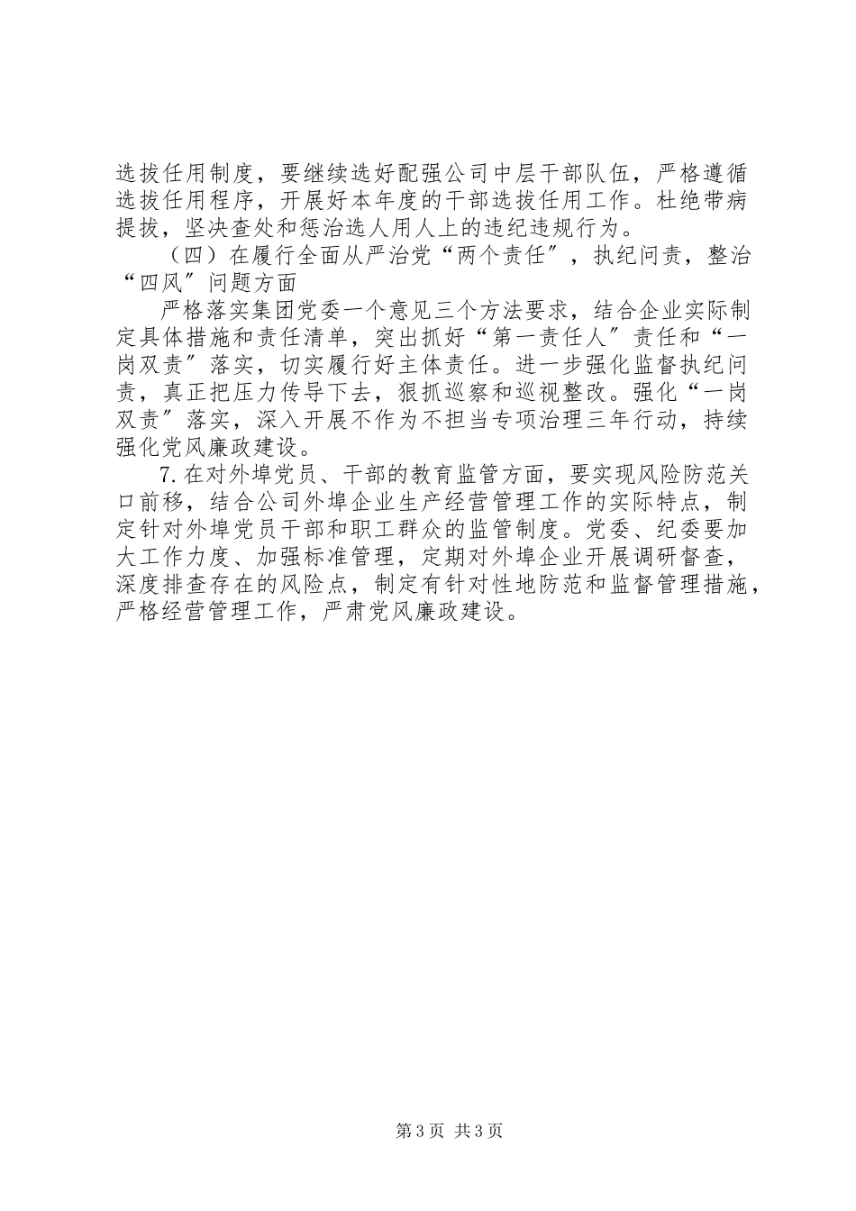 2023年公司党委落实巡视问题持续整改工作情况梳理报告.docx_第3页