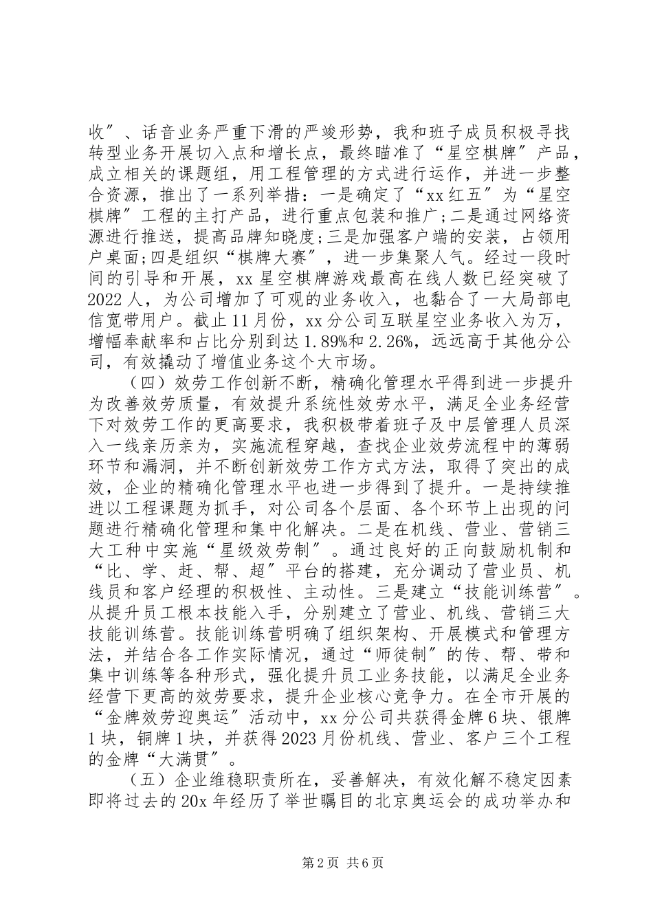 2023年公司党委述职报告.docx_第2页