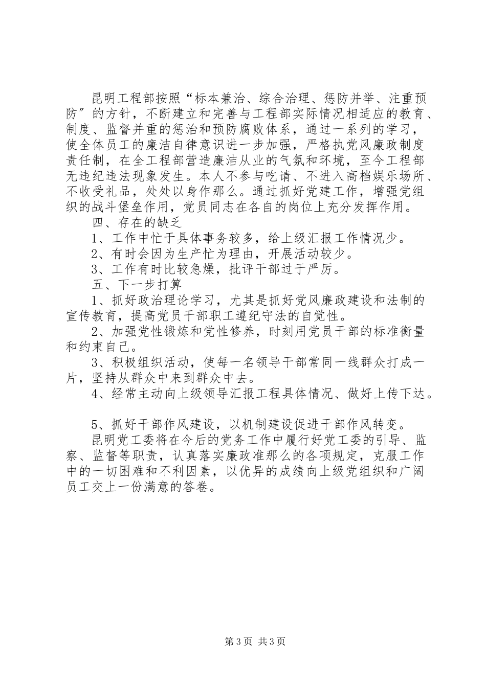 2023年公司党工委书记述职报告.docx_第3页