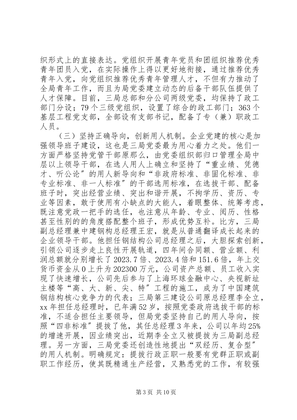2023年公司党建工作专题调研报告.docx_第3页