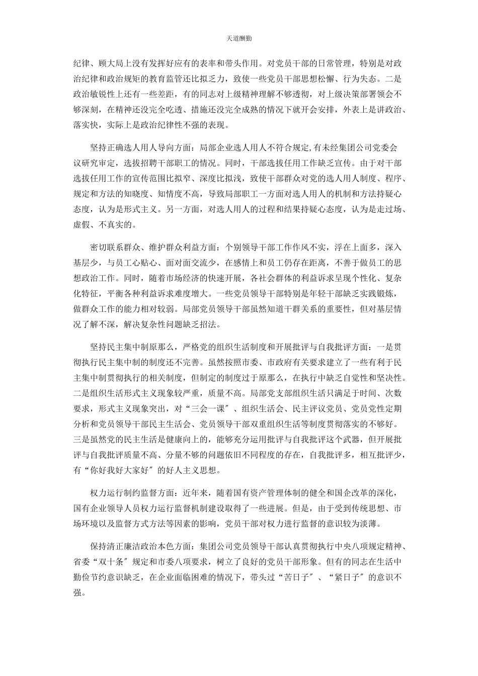 2023年公司党建“净化政治生态问题”专题自查报告.docx_第3页