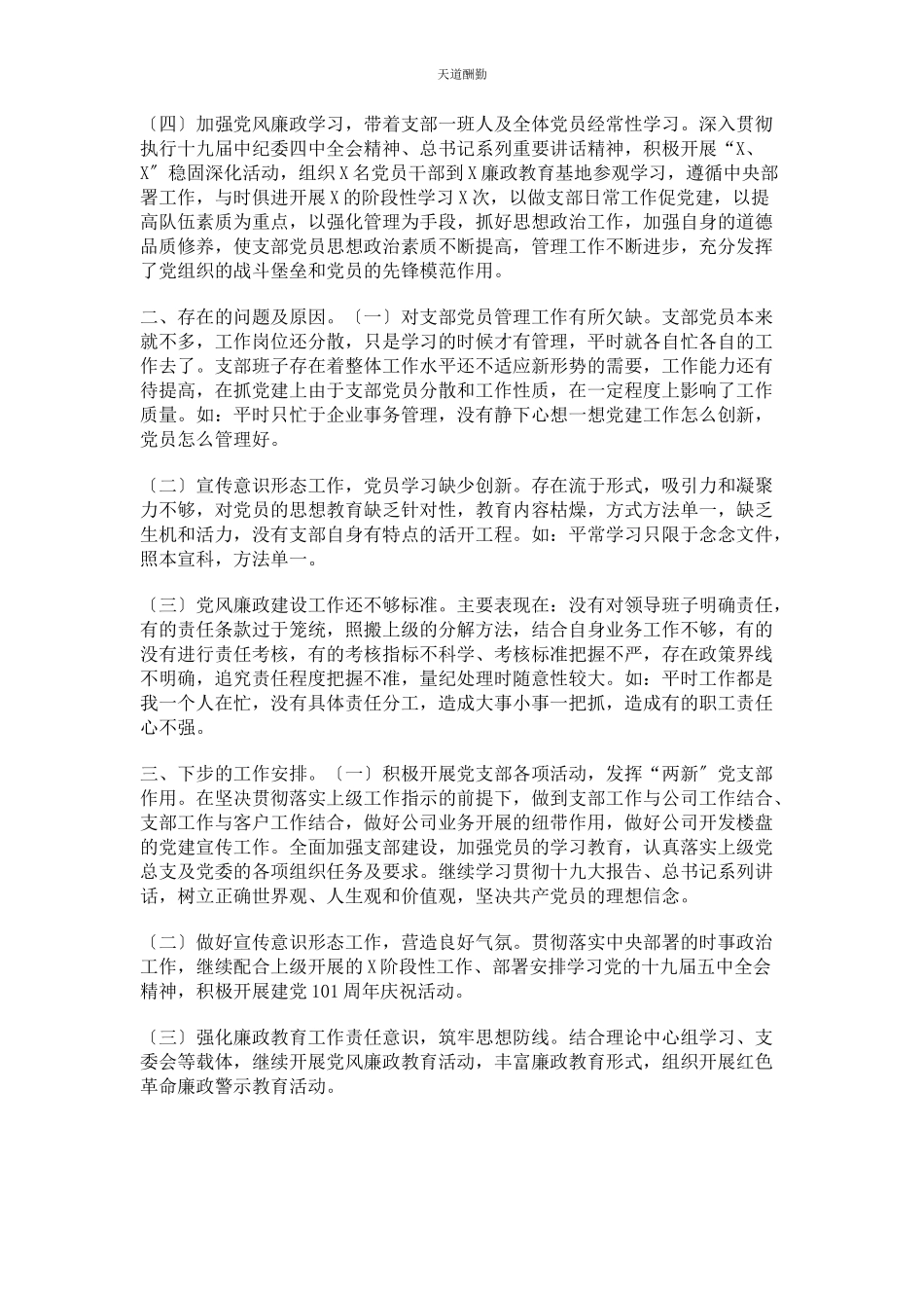 2023年公司党建工作总结述职报告.docx_第2页