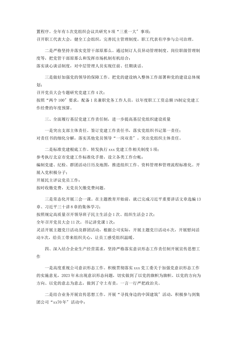 2023年公司党建工作报告.docx_第2页