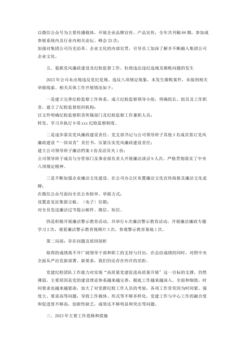 2023年公司党建工作报告.docx_第3页