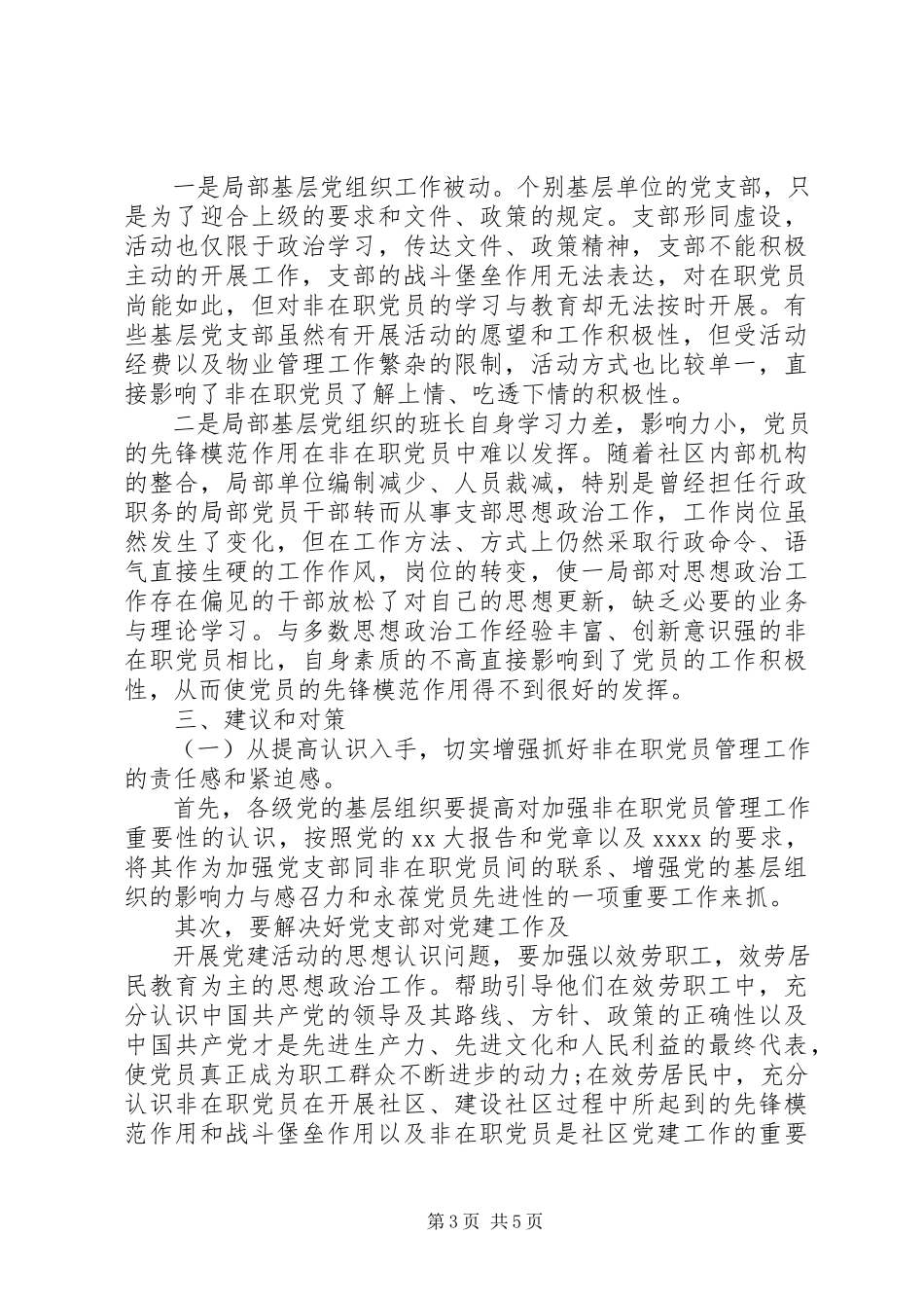 2023年公司党建工作调研报告2.docx_第3页