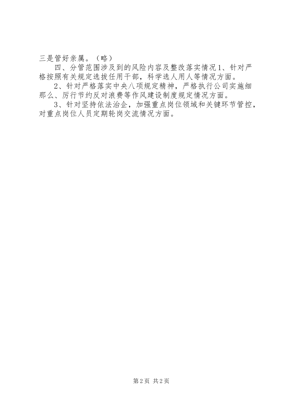 2023年公司党总支书记落实“一岗双责”述责报告.docx_第2页