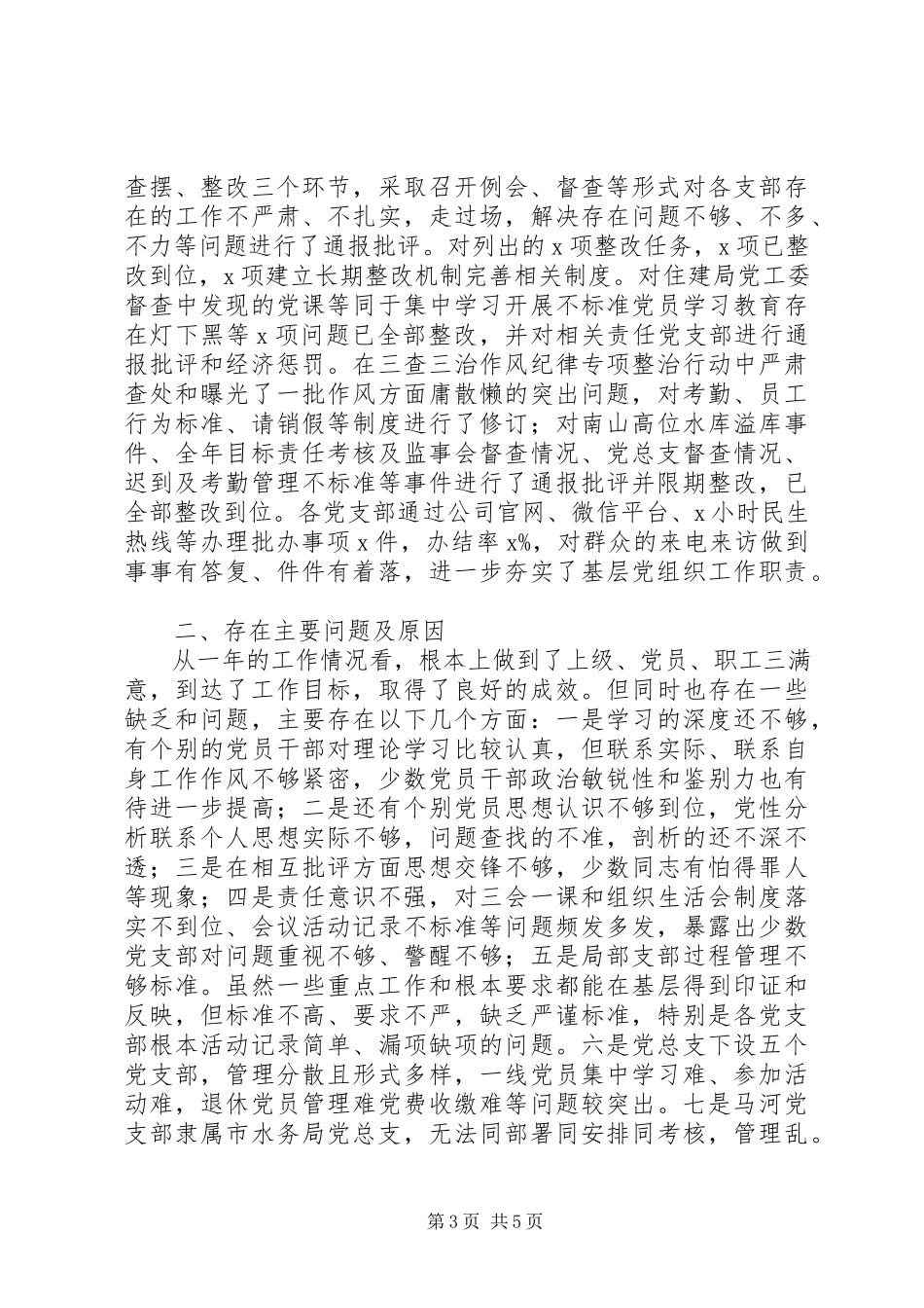 2023年公司党总支书记某年抓基层党建工作述职报告.docx_第3页