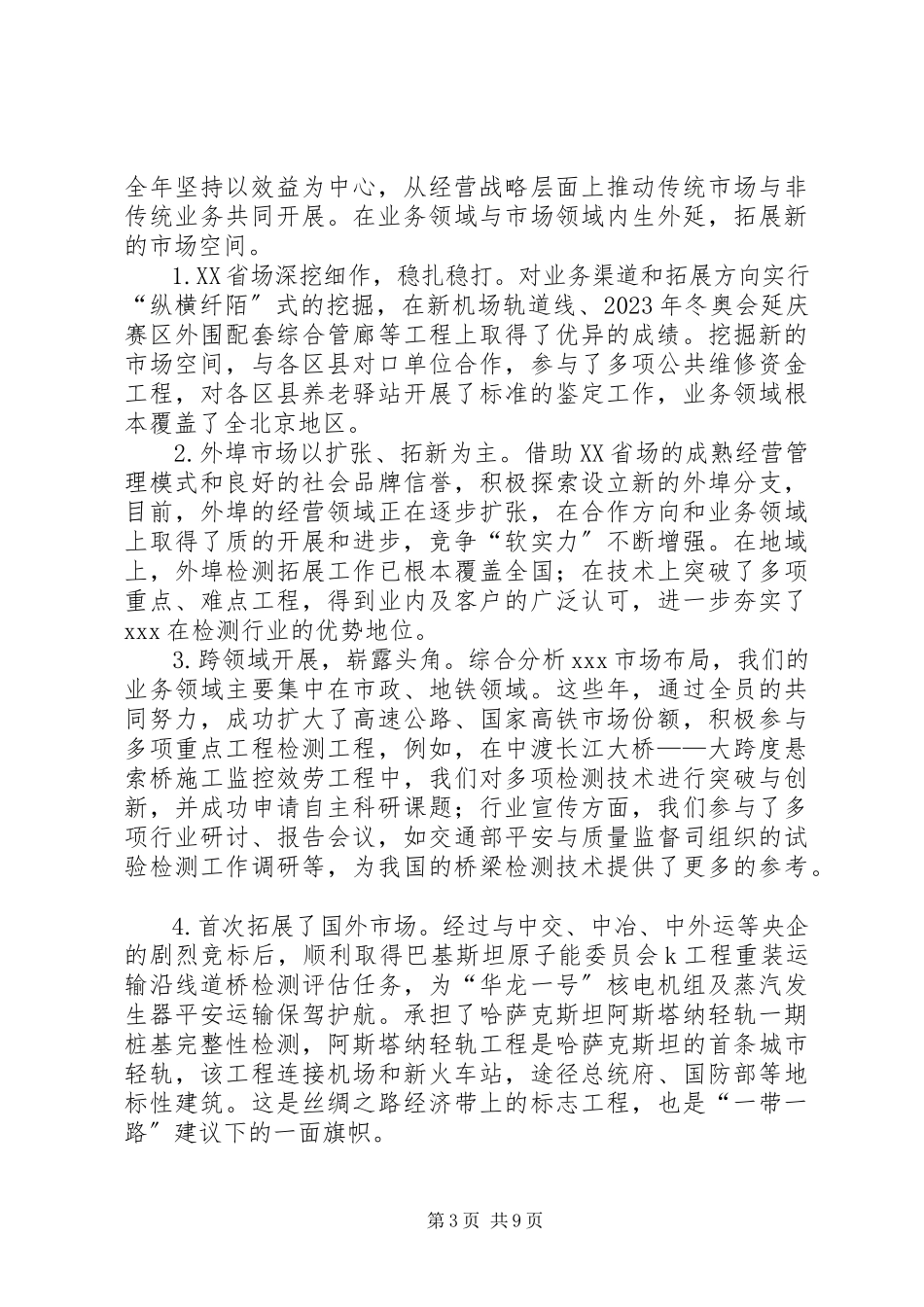 2023年公司党总支工作报告.docx_第3页