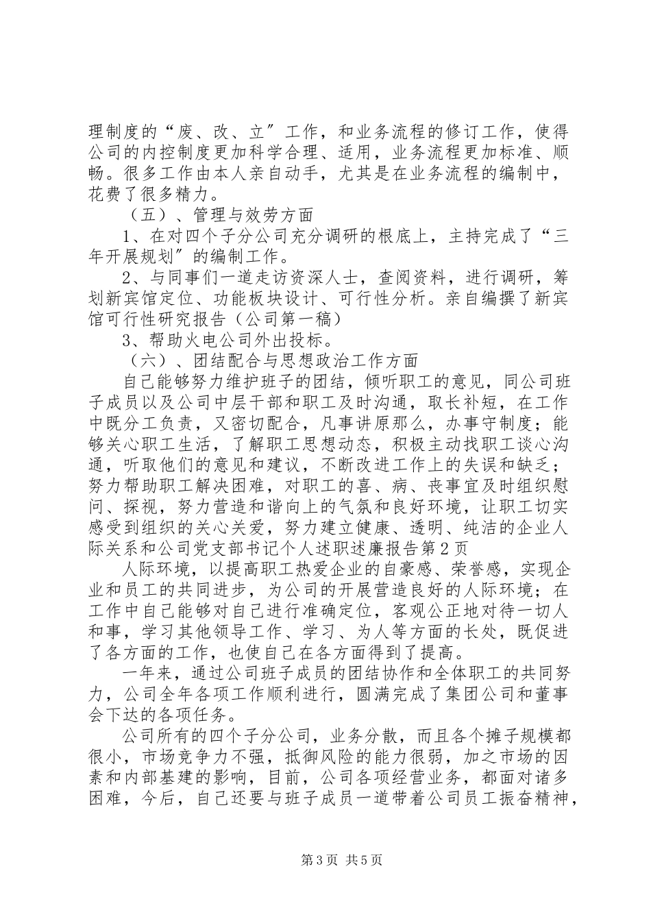 2023年公司党支部书记个人述职述廉报告.docx_第3页