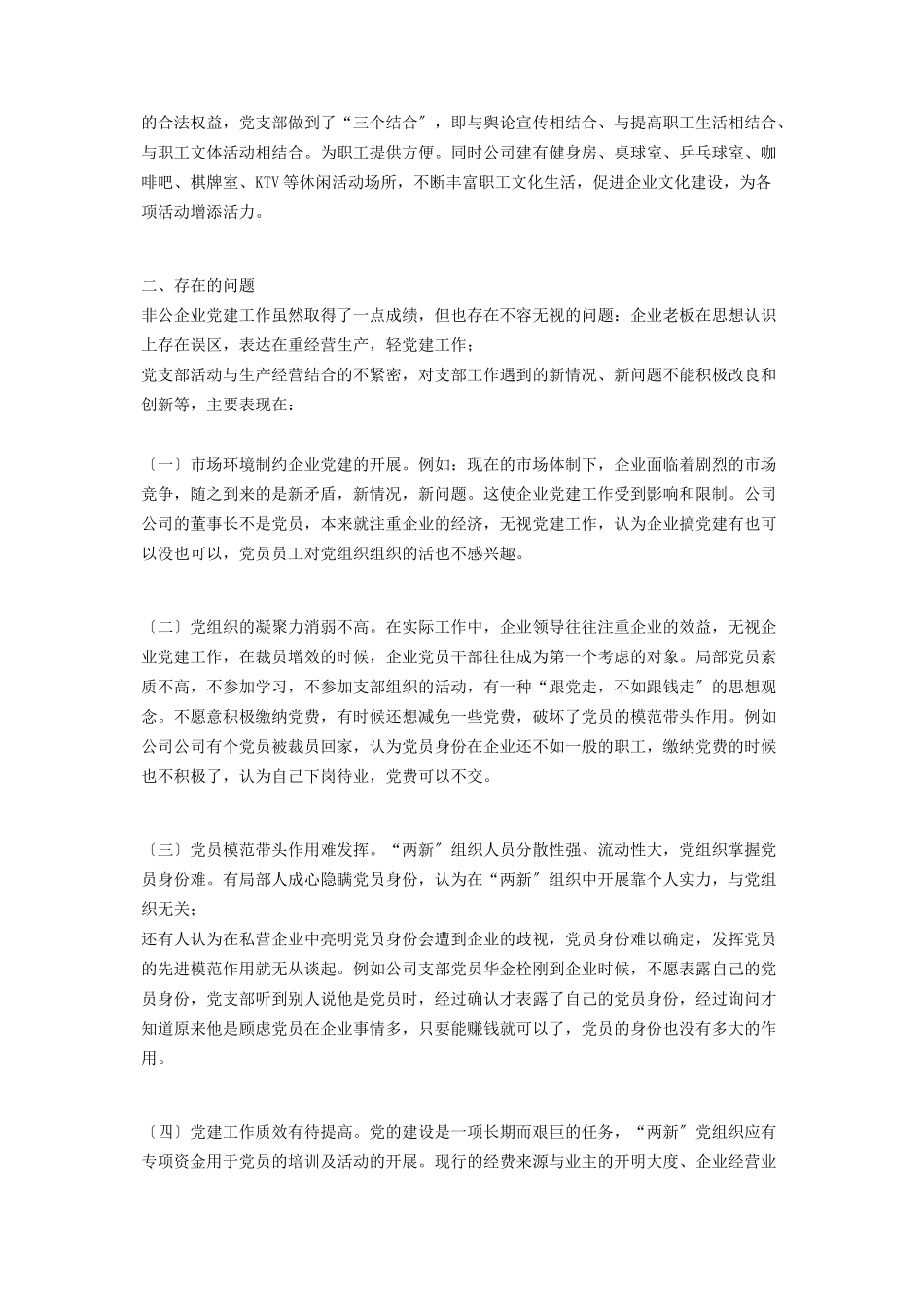 2023年公司党支部书记抓基层党建工作书记述职报告2.docx_第2页