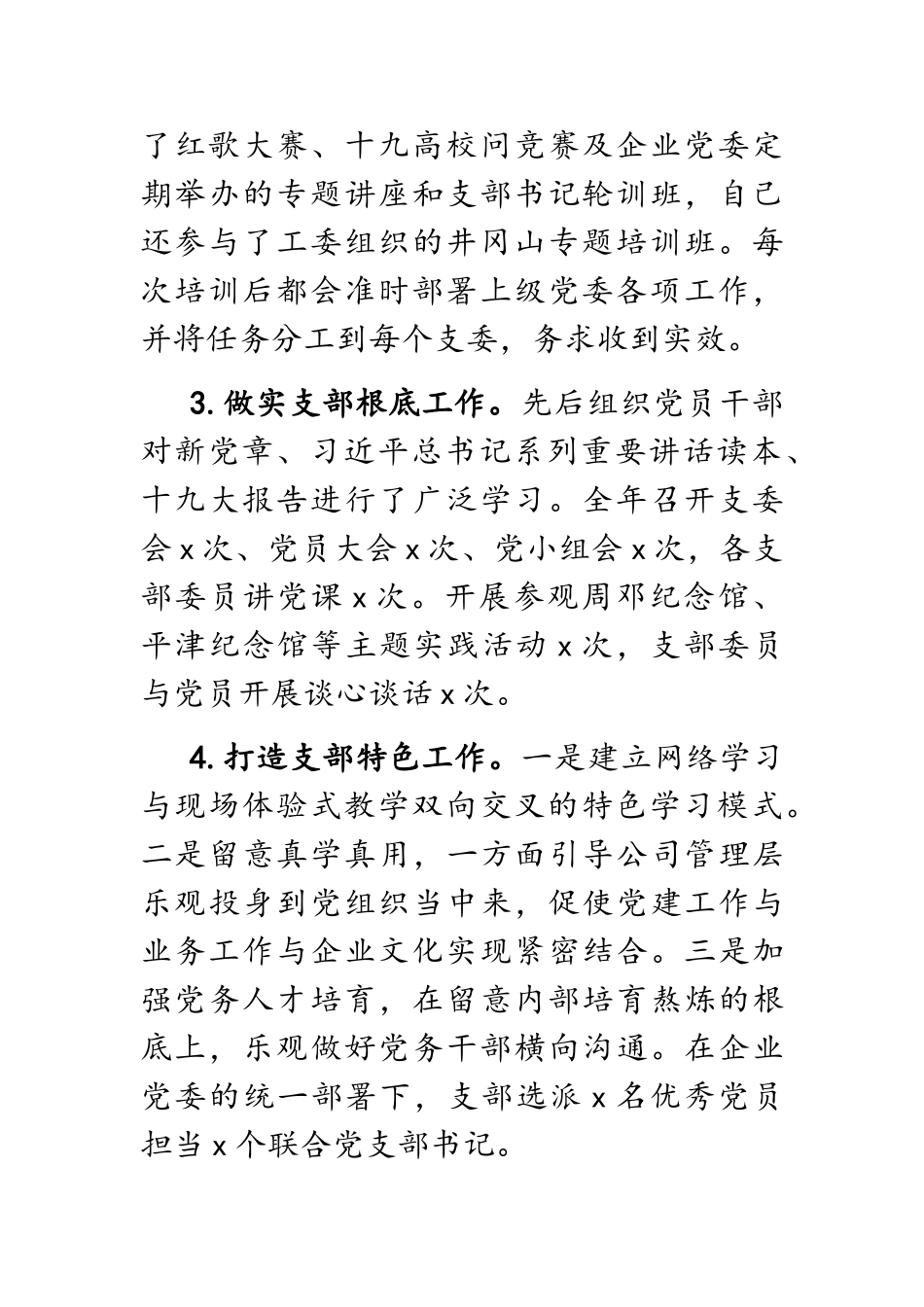 2023年公司党支部书记抓基层党建工作述职报告.doc_第2页