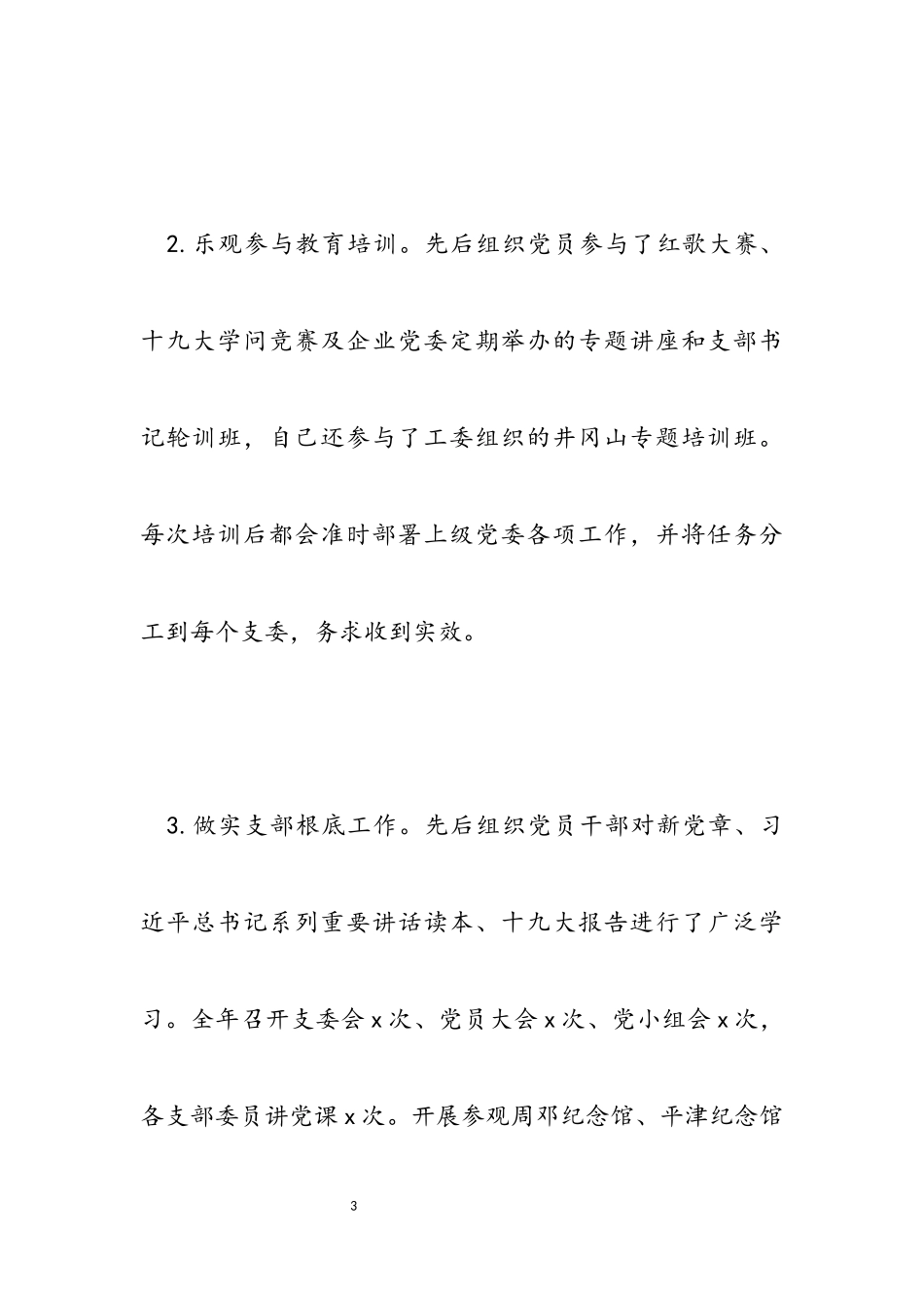 2023年公司党支部书记抓基层党建工作述职报告3篇.docx_第3页